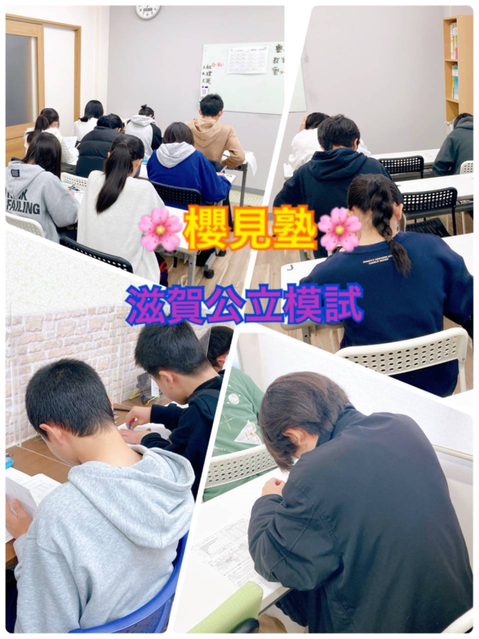 第４回模試を行いました｜櫻見塾【彦根市の個別指導塾】