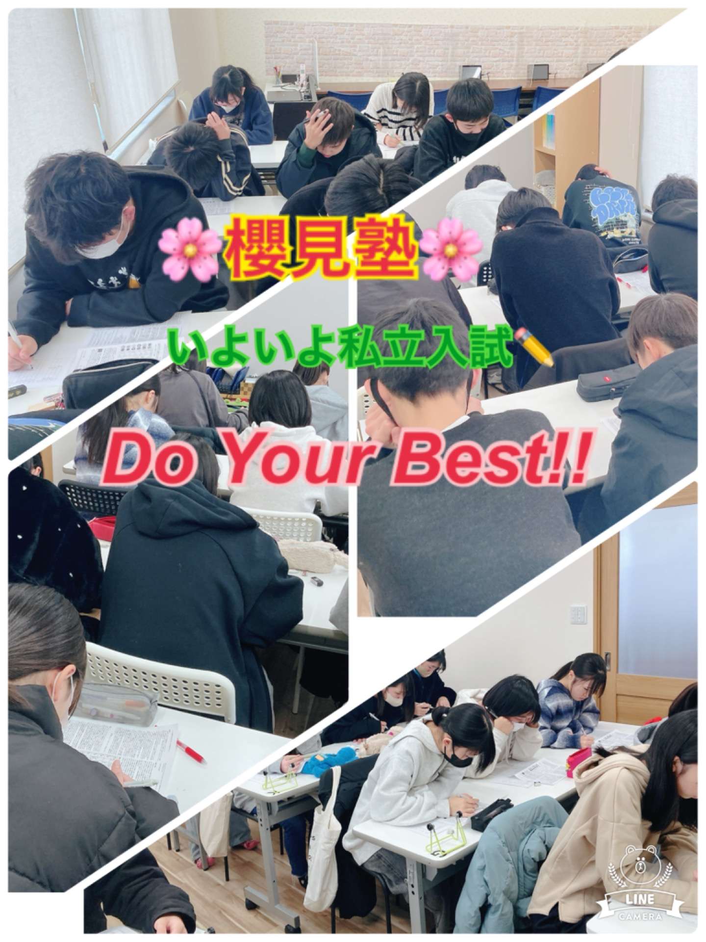 いよいよ私立入試｜櫻見塾【南彦根の個別指導塾】