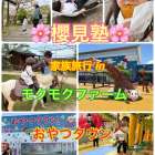 GWに①｜櫻見塾【彦根市の個別指導塾】